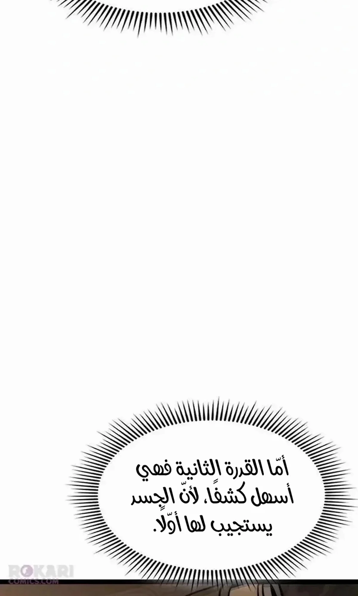 The Absolute Scholar الفصل 17 — صفحة 145