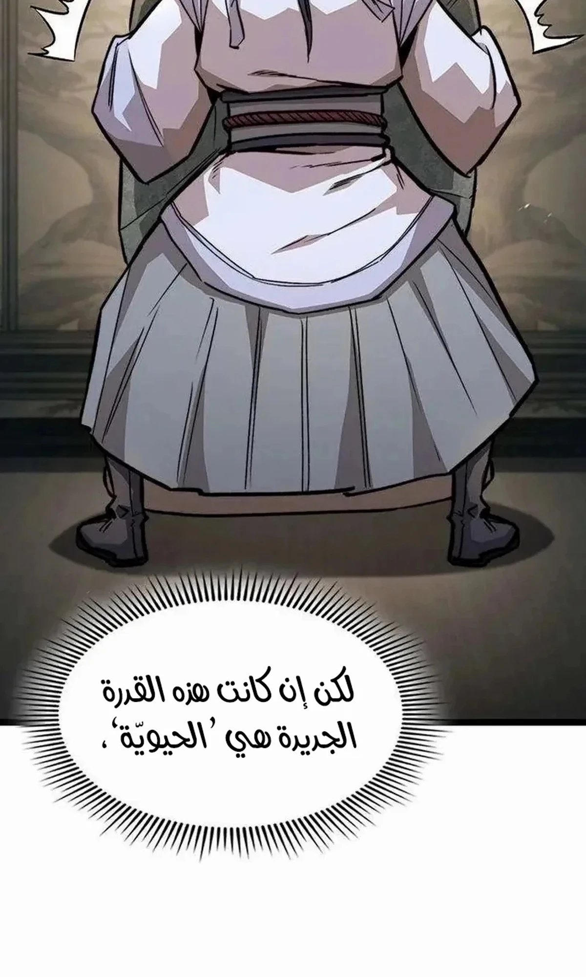 The Absolute Scholar الفصل 17 — صفحة 160
