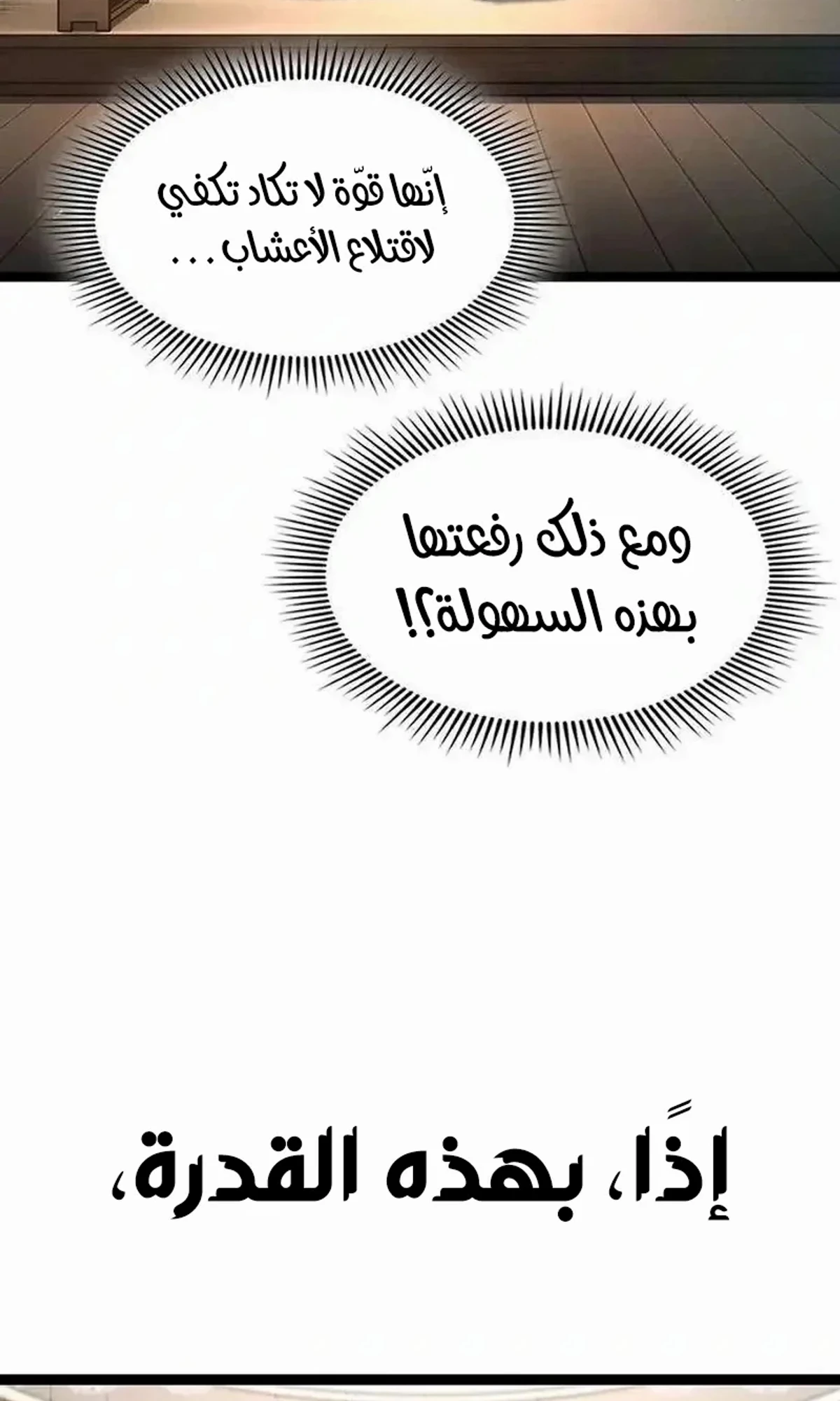 The Absolute Scholar الفصل 17 — صفحة 172