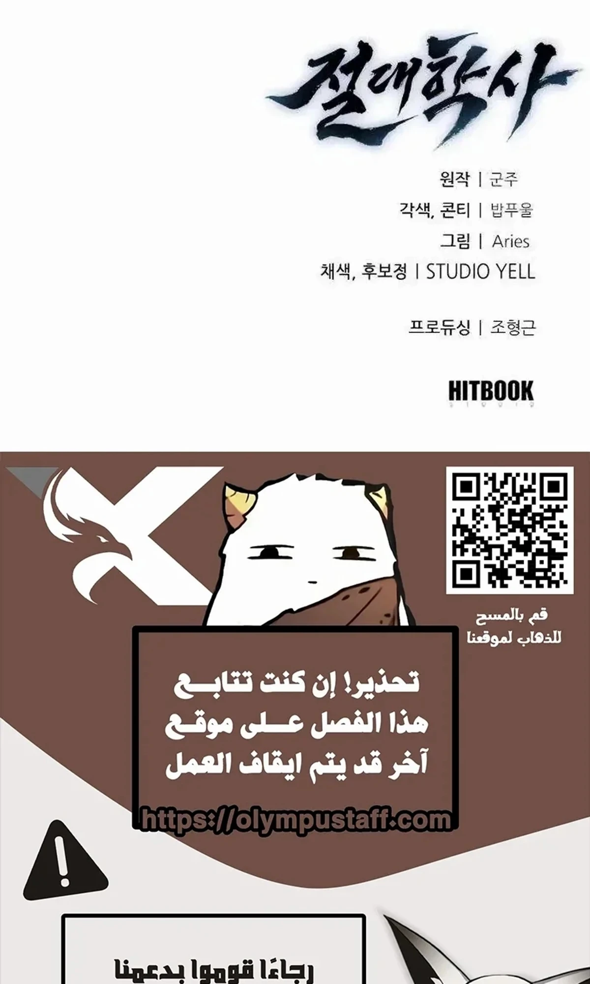 The Absolute Scholar الفصل 17 — صفحة 176