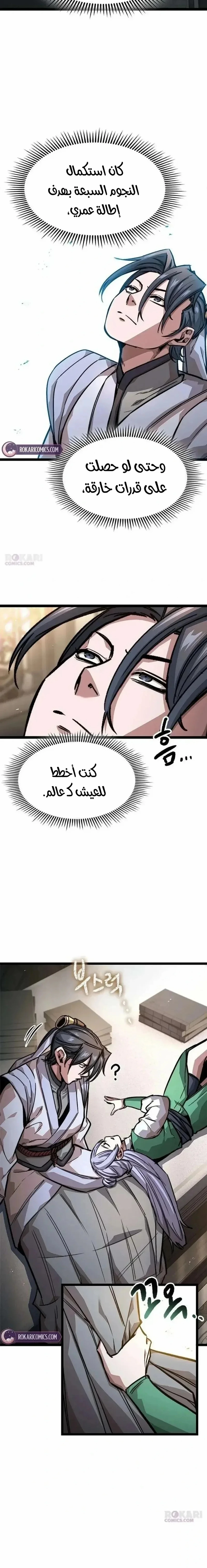 The Absolute Scholar الفصل 18 — صفحة 24