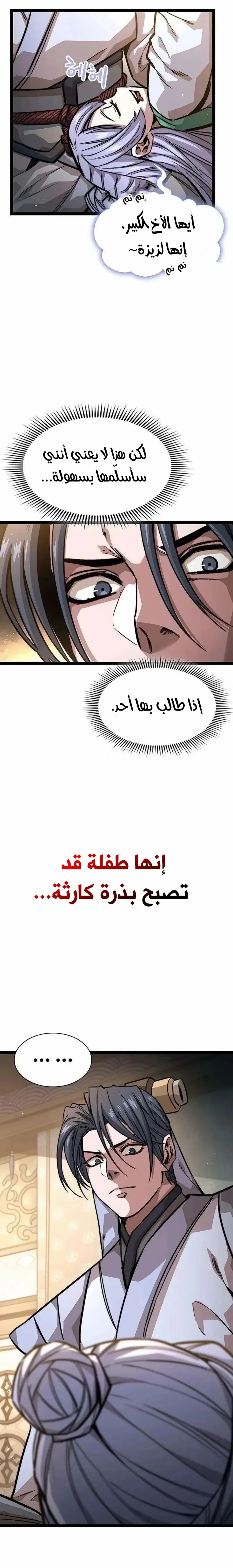 The Absolute Scholar الفصل 18 — صفحة 25