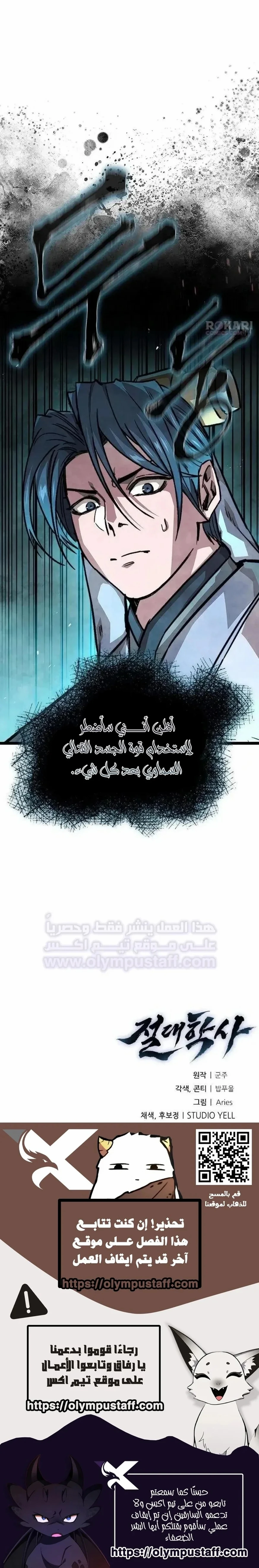 The Absolute Scholar الفصل 18 — صفحة 26