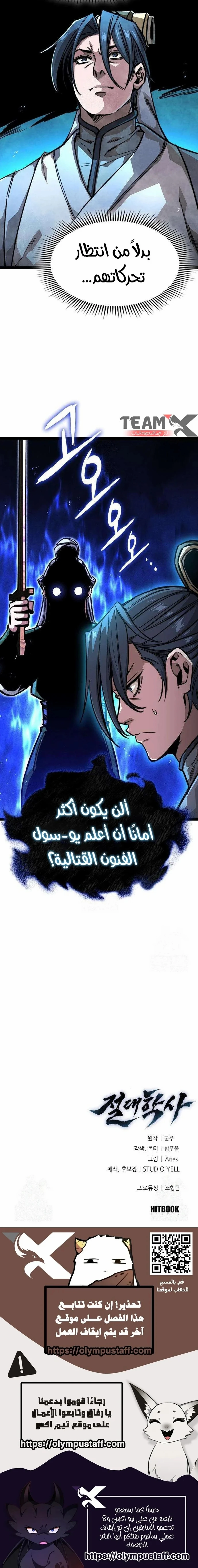 The Absolute Scholar الفصل 19 — صفحة 20