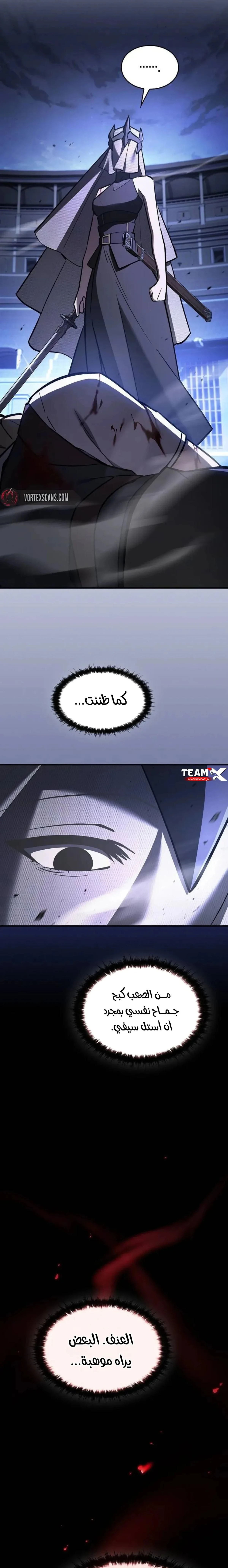 سيد السيف ملتهم السيوف chapter 21 — page 2