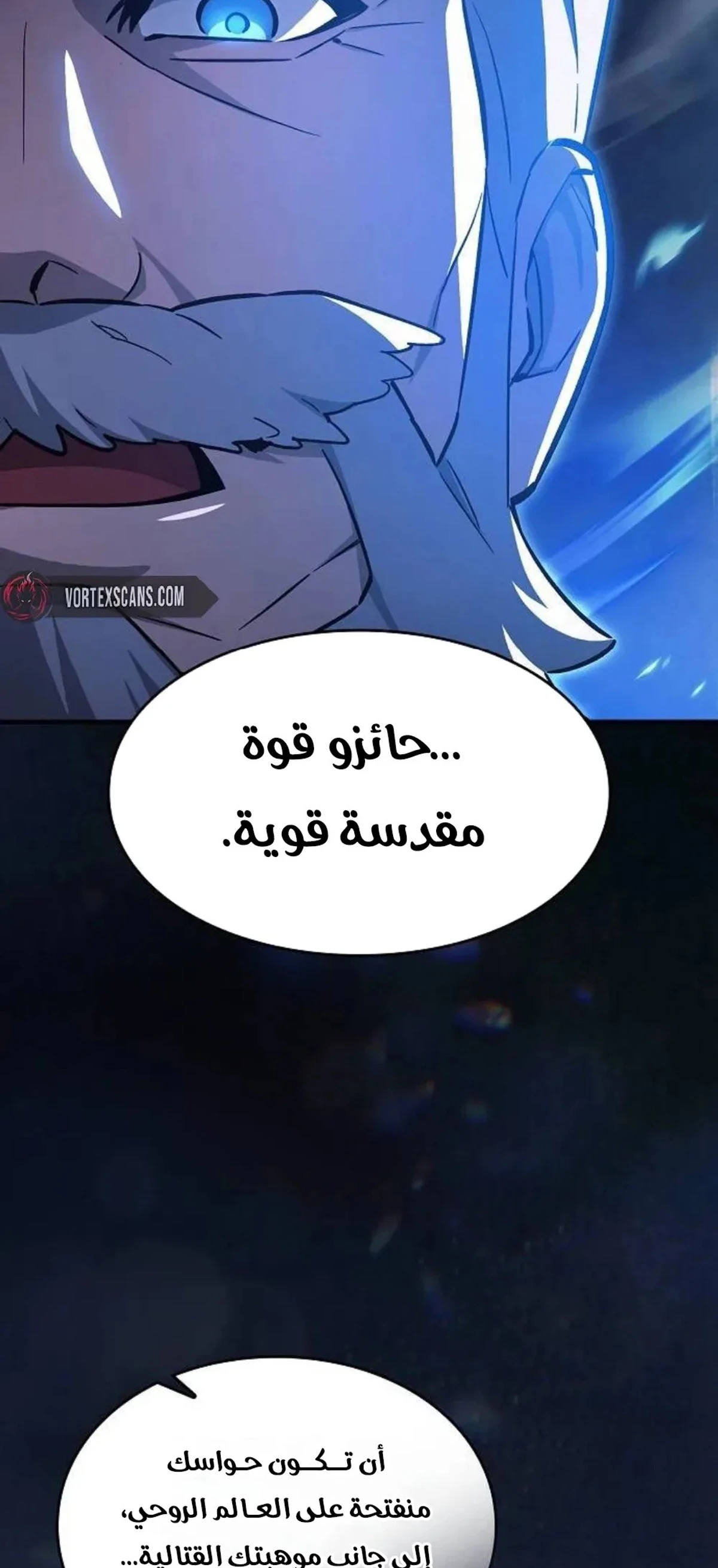 سيد السيف ملتهم السيوف chapter 21 — page 8