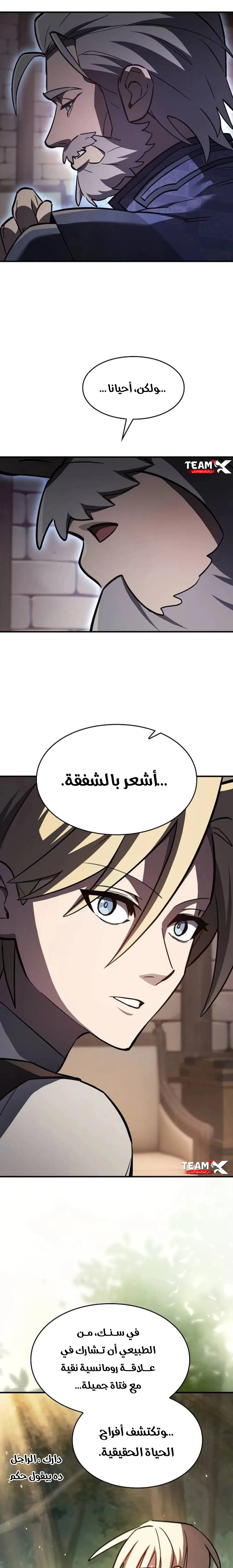 سيد السيف ملتهم السيوف chapter 21 — page 18