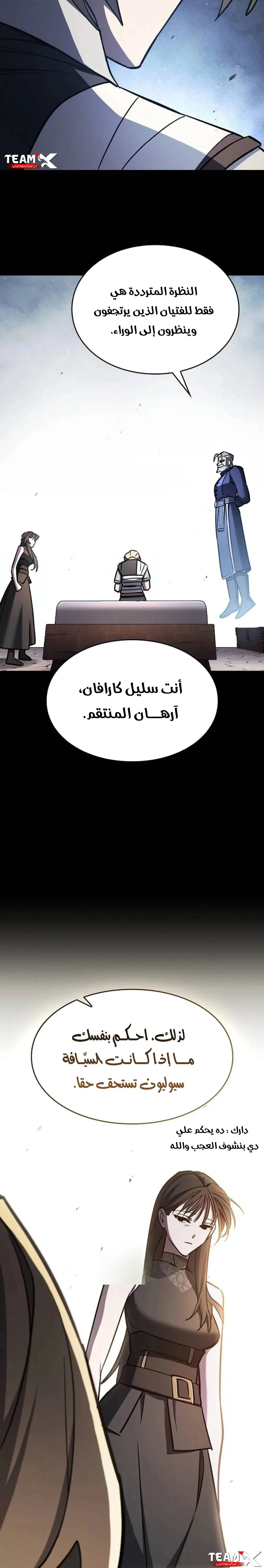 سيد السيف ملتهم السيوف chapter 21 — page 20