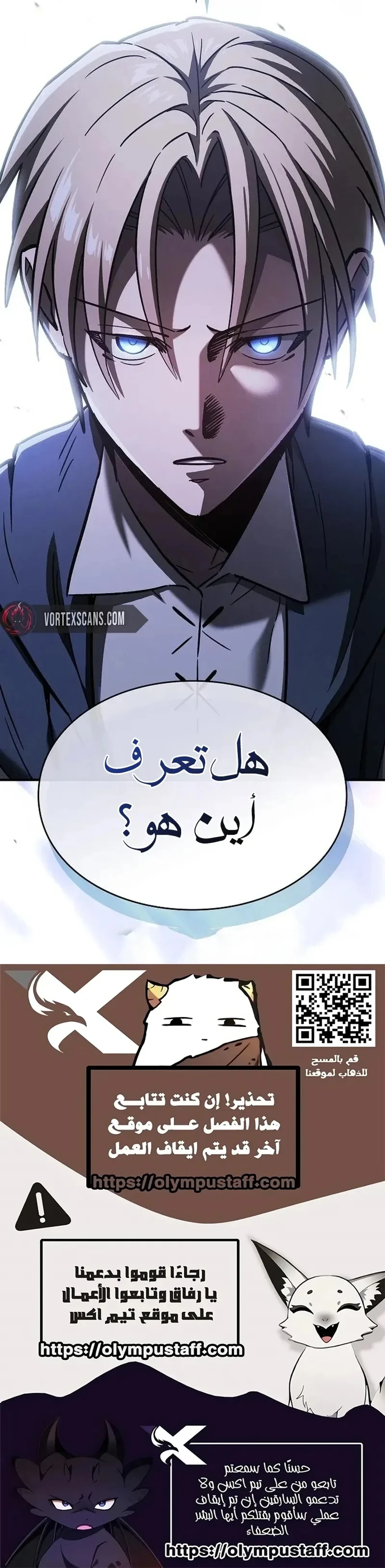 سيد السيف ملتهم السيوف chapter 22 — page 20
