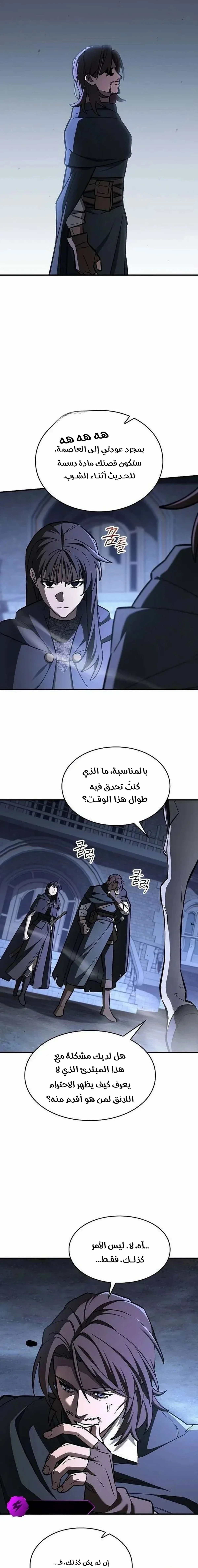 سيد السيف ملتهم السيوف chapter 24 — page 5