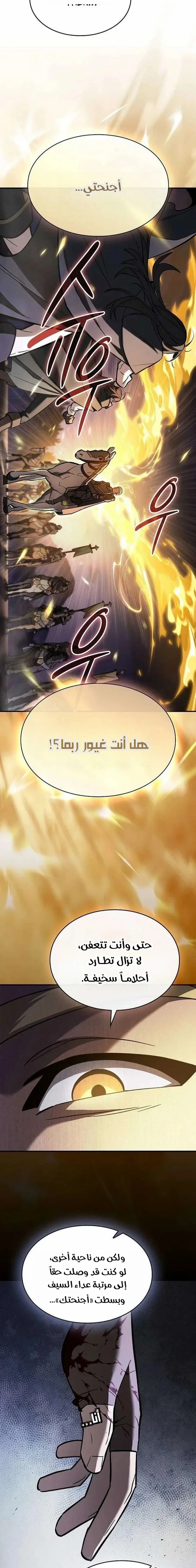 سيد السيف ملتهم السيوف chapter 24 — page 6