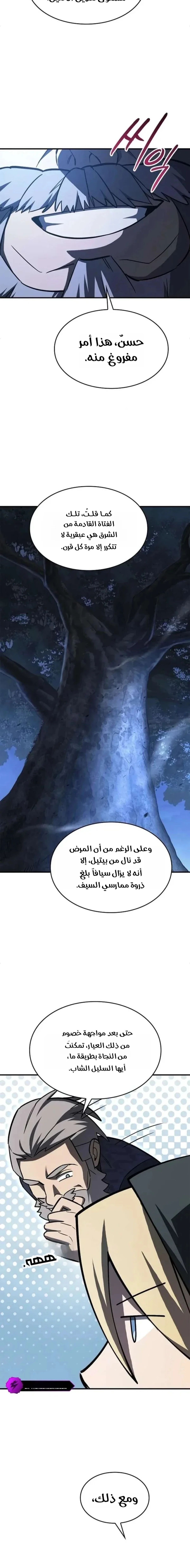 سيد السيف ملتهم السيوف chapter 25 — page 11