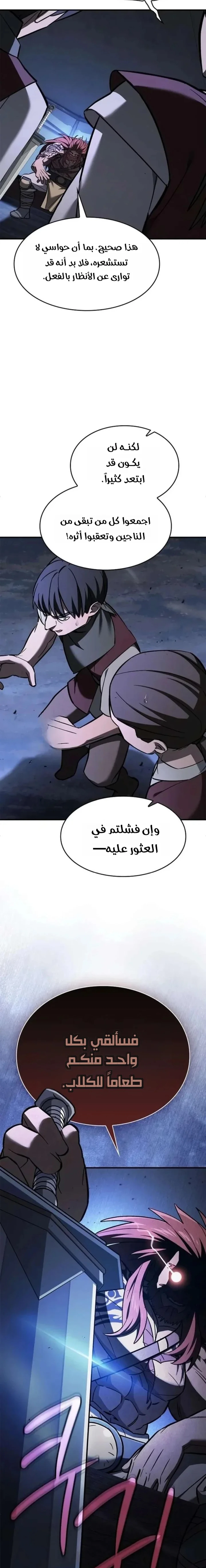 سيد السيف ملتهم السيوف chapter 25 — page 15