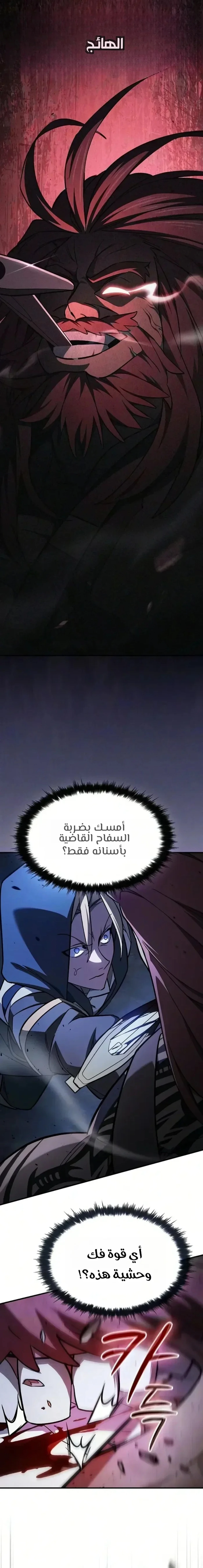 سيد السيف ملتهم السيوف chapter 27 — page 4