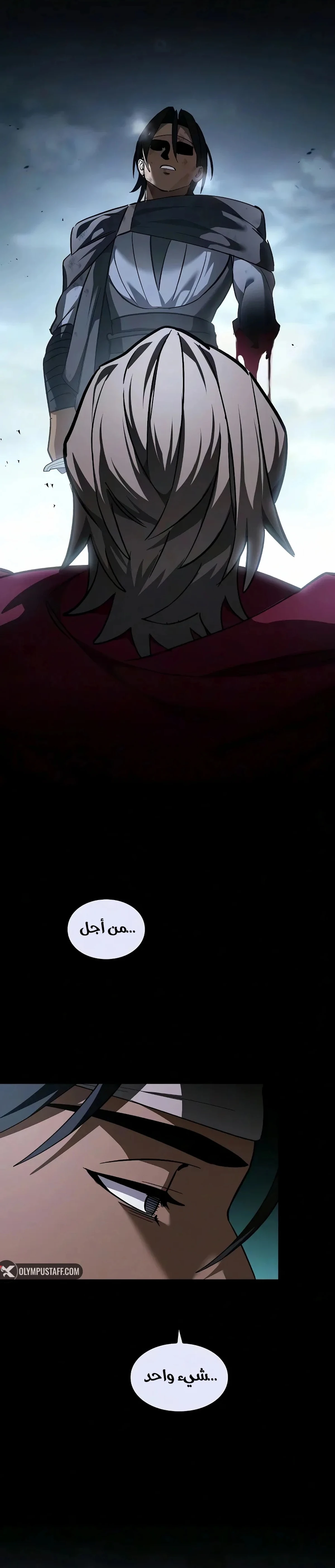 سيد السيف ملتهم السيوف chapter 28 — page 17