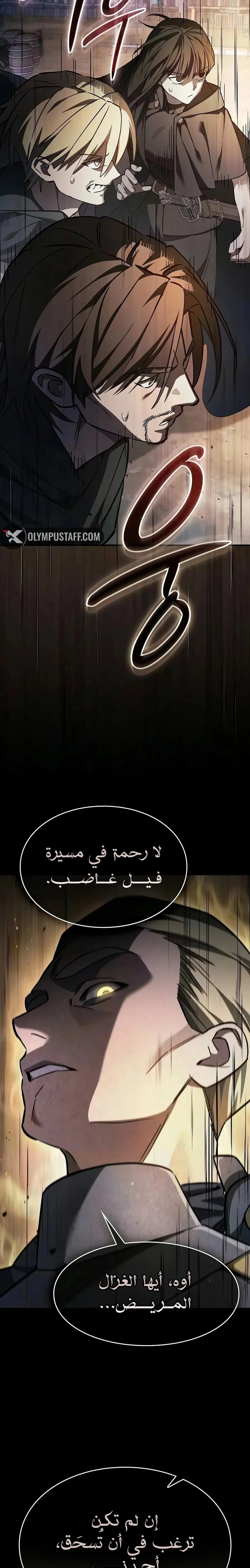سيد السيف ملتهم السيوف chapter 29 — page 19