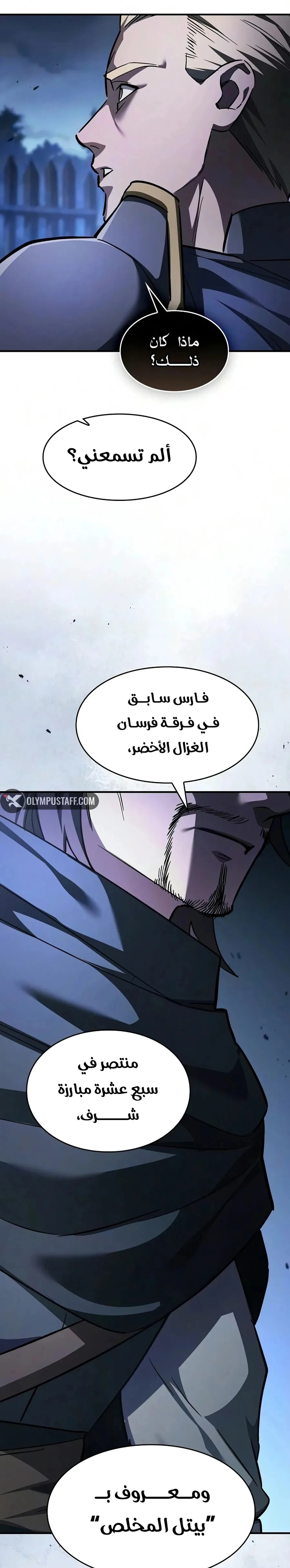 سيد السيف ملتهم السيوف chapter 29 — page 22