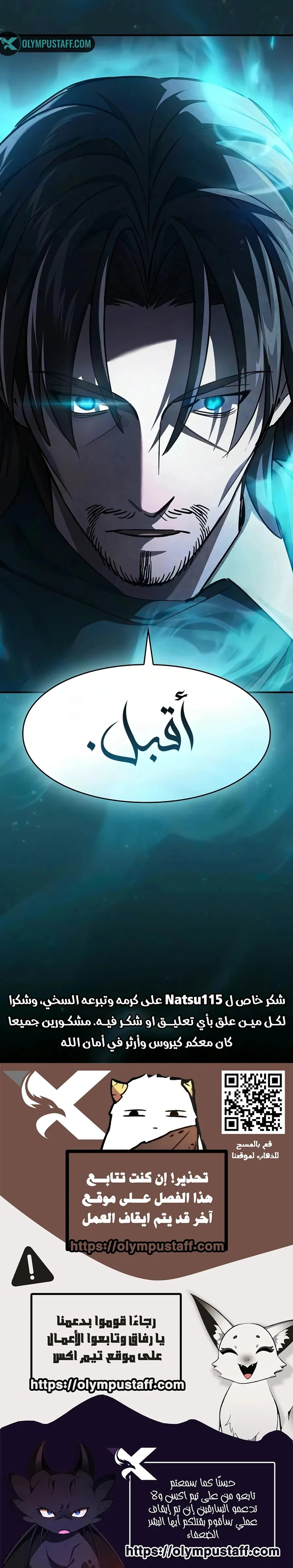 سيد السيف ملتهم السيوف chapter 29 — page 26