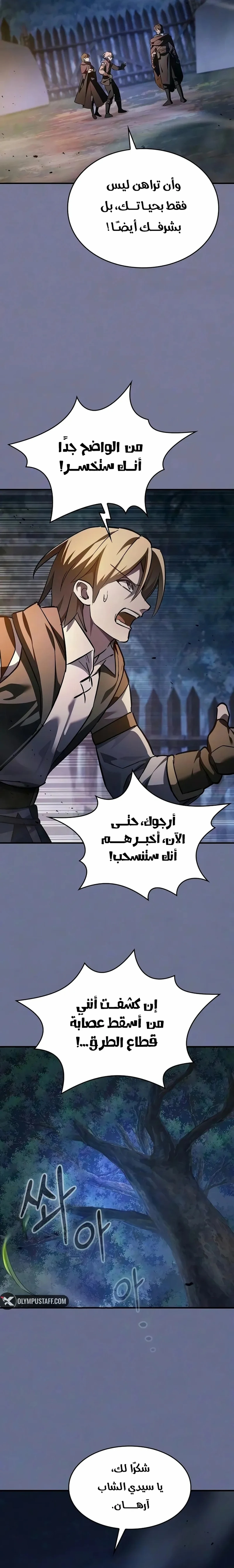سيد السيف ملتهم السيوف chapter 30 — page 5