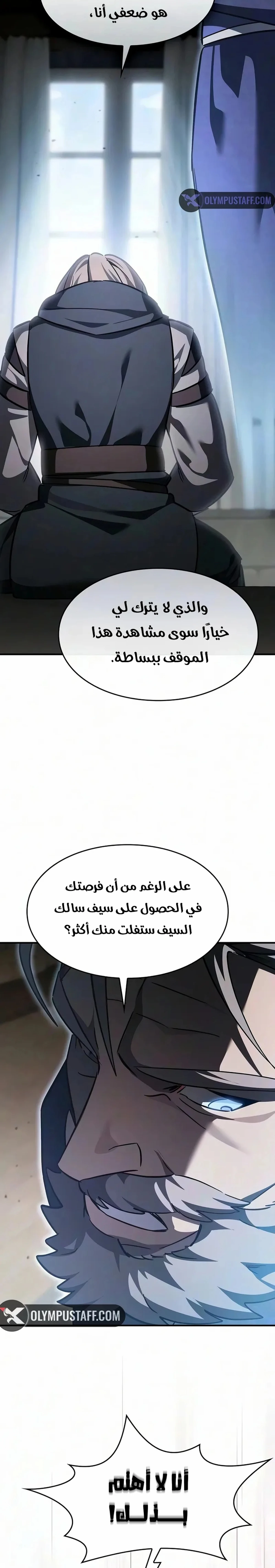 سيد السيف ملتهم السيوف chapter 30 — page 20