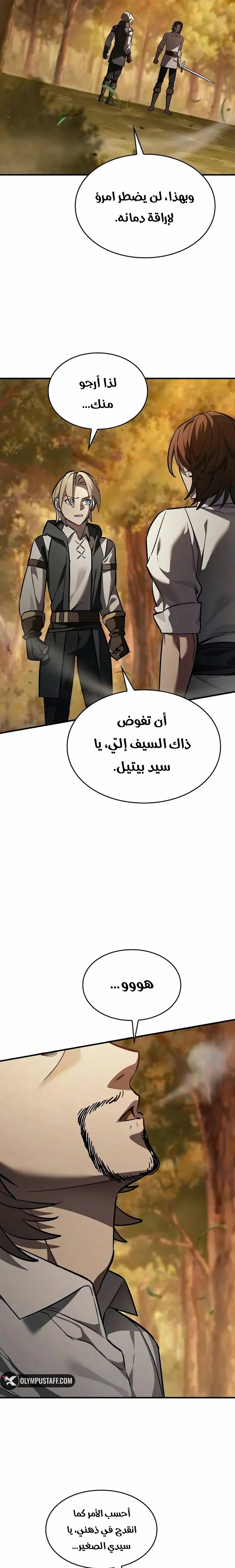 سيد السيف ملتهم السيوف chapter 31 — page 9