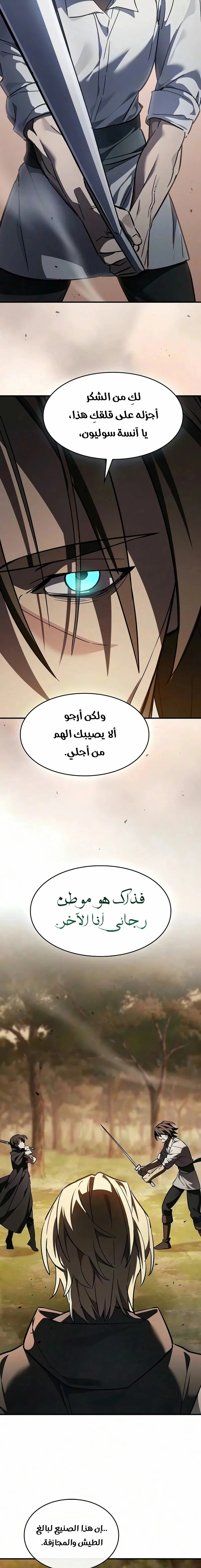 سيد السيف ملتهم السيوف chapter 31 — page 12