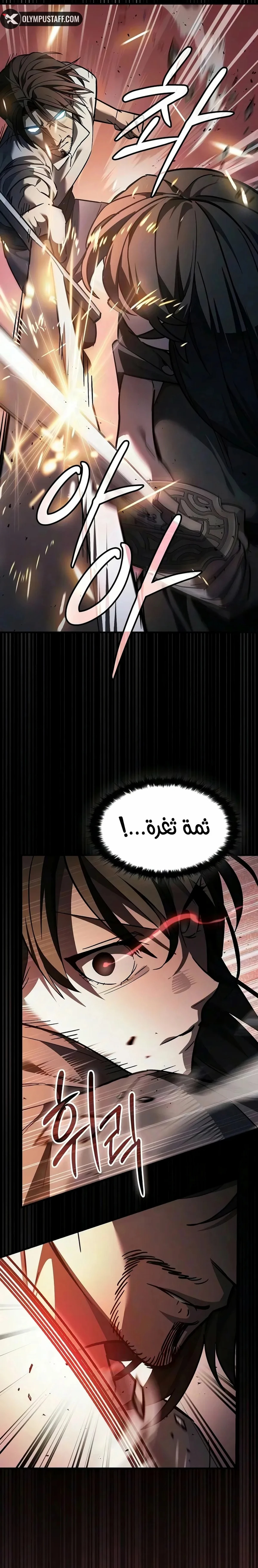سيد السيف ملتهم السيوف chapter 31 — page 18