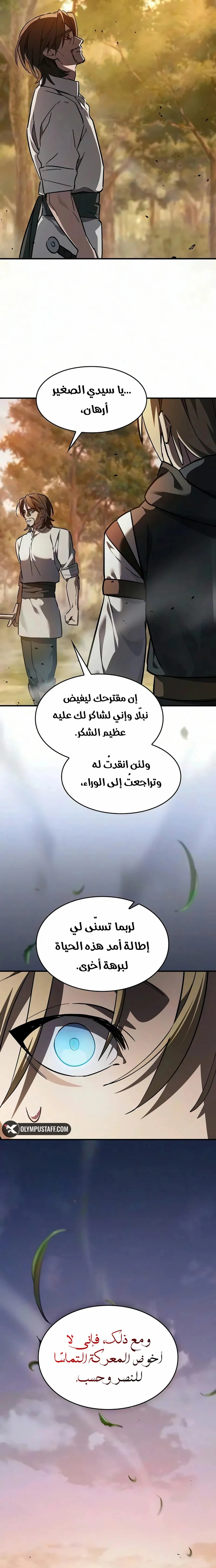 سيد السيف ملتهم السيوف chapter 31 — page 22
