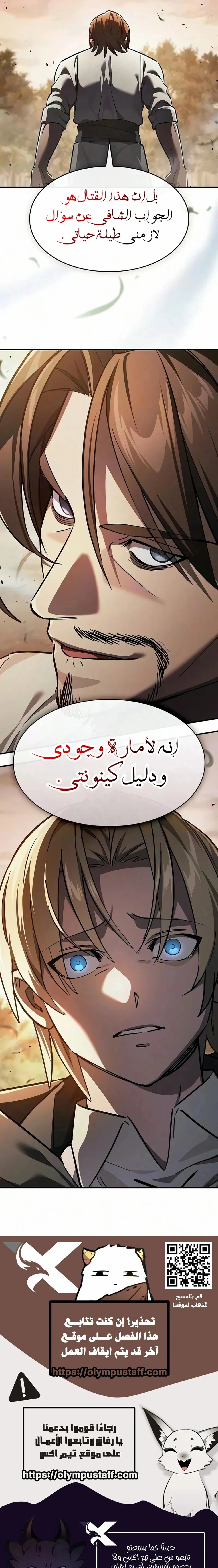 سيد السيف ملتهم السيوف chapter 31 — page 23