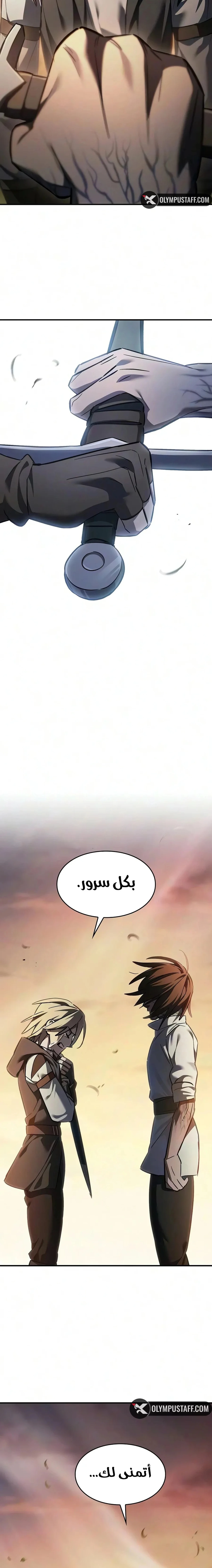 سيد السيف ملتهم السيوف chapter 32 — page 18
