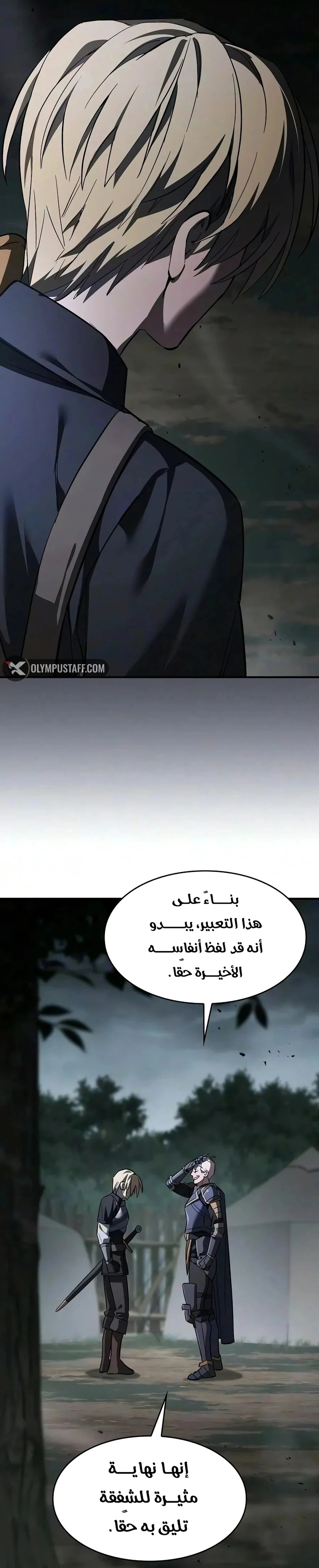 سيد السيف ملتهم السيوف chapter 32 — page 21