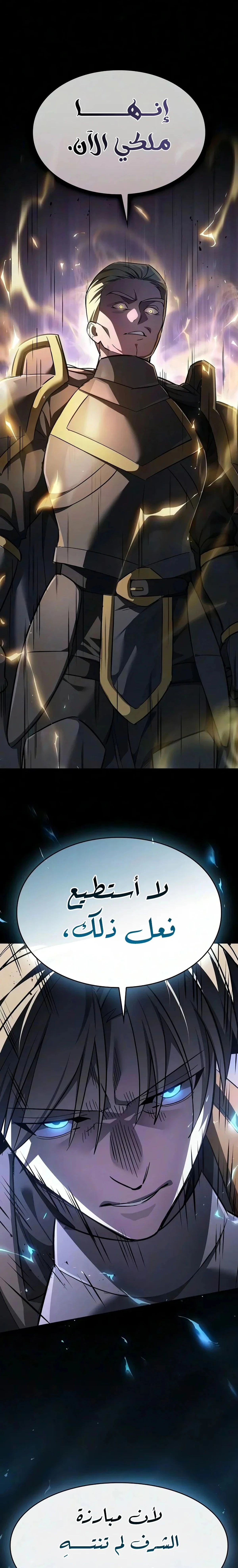 سيد السيف ملتهم السيوف chapter 32 — page 23