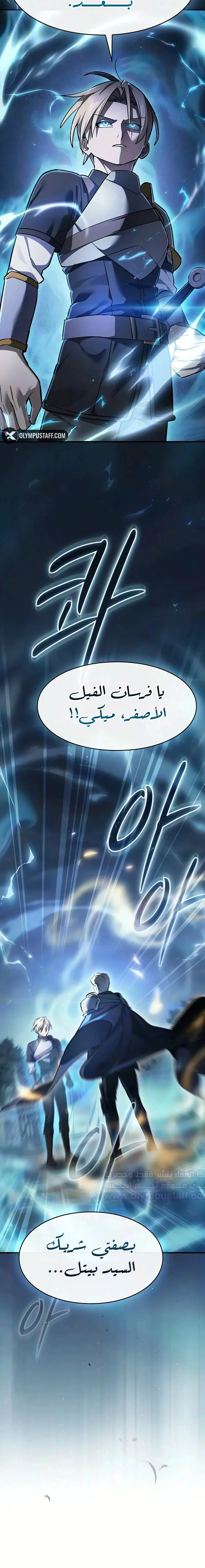 سيد السيف ملتهم السيوف chapter 32 — page 24