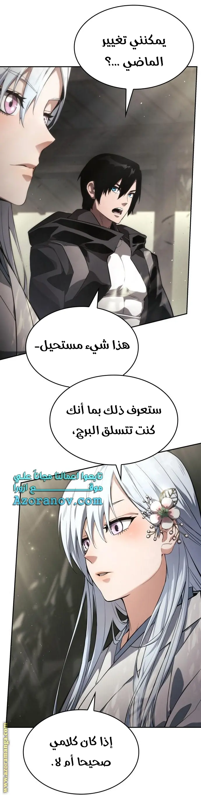 Boundless Necromancer الفصل 38 — صفحة 12