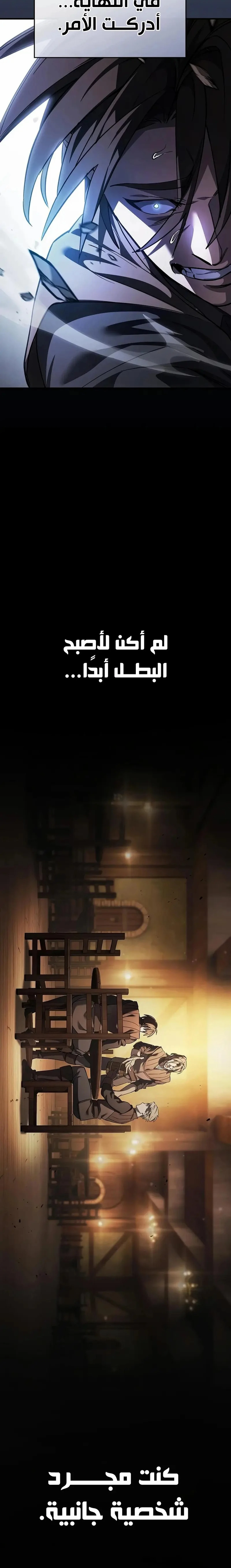 سيد السيف ملتهم السيوف chapter 33 — page 11