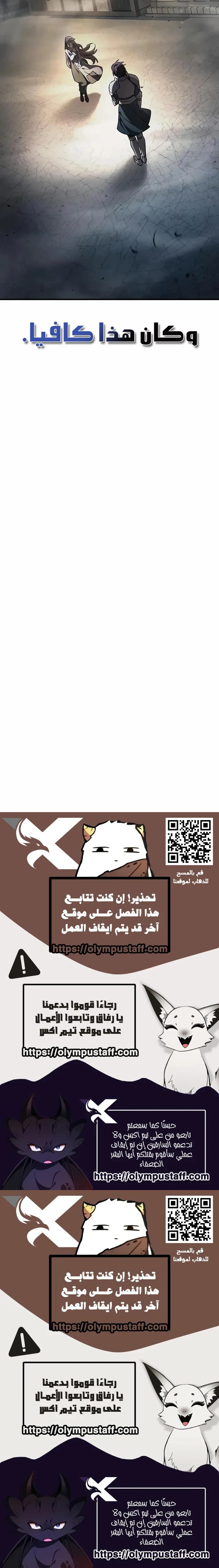 سيد السيف ملتهم السيوف chapter 33 — page 27