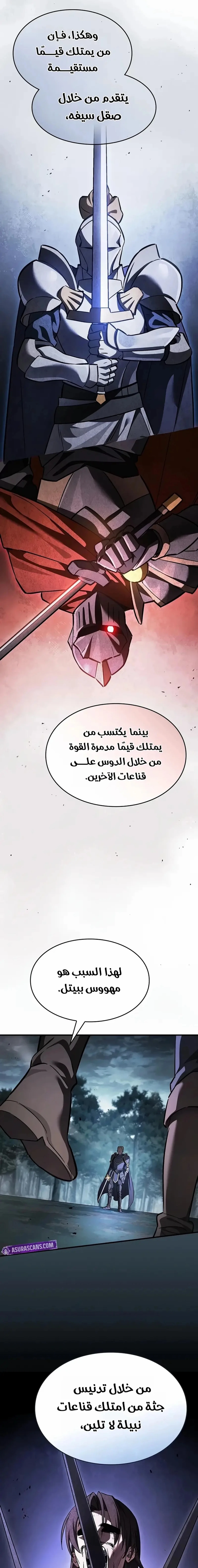 سيد السيف ملتهم السيوف chapter 34 — page 12