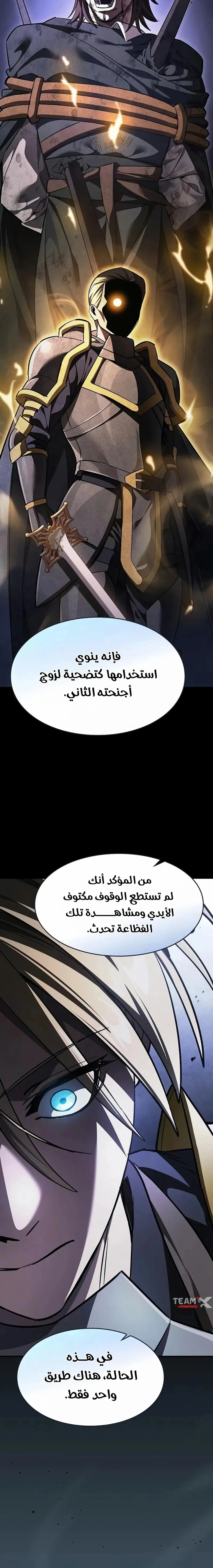 سيد السيف ملتهم السيوف chapter 34 — page 13