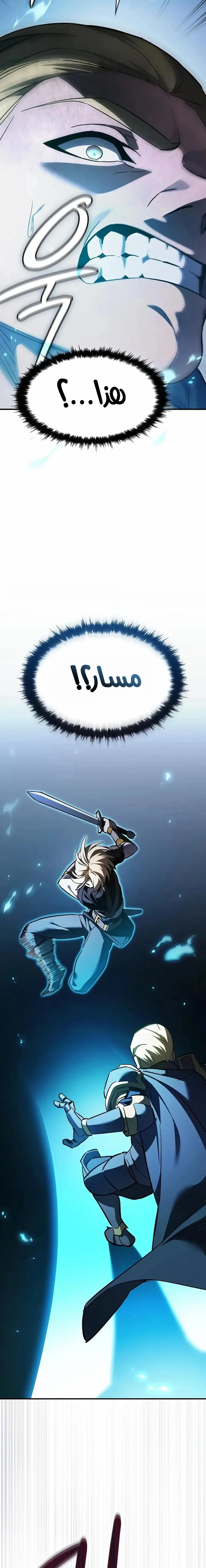 سيد السيف ملتهم السيوف chapter 34 — page 16