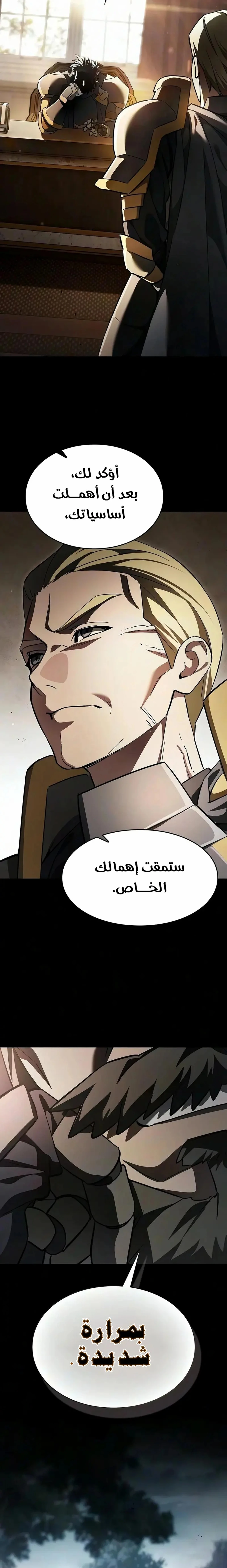 سيد السيف ملتهم السيوف chapter 35 — page 3