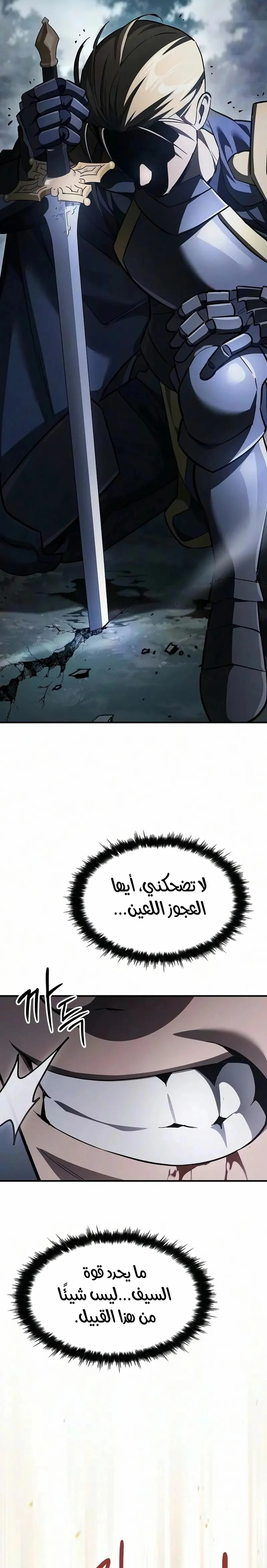 سيد السيف ملتهم السيوف chapter 35 — page 4