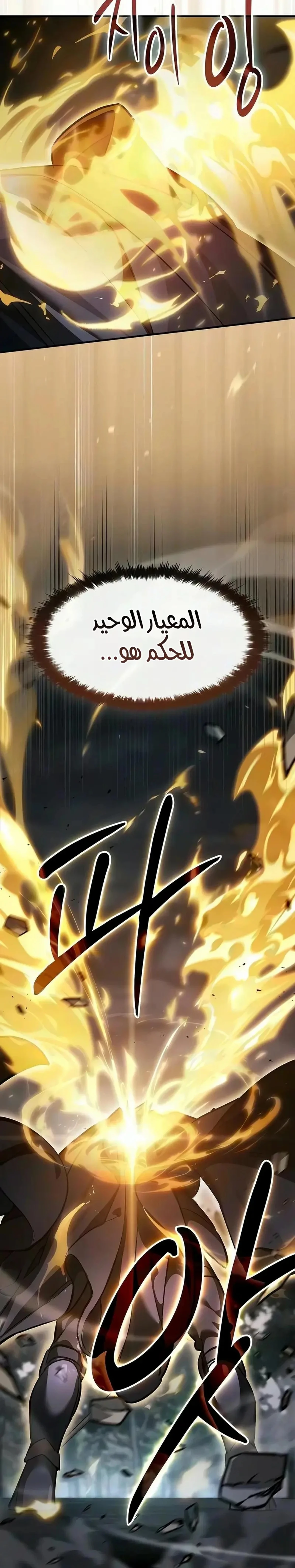 سيد السيف ملتهم السيوف chapter 35 — page 5