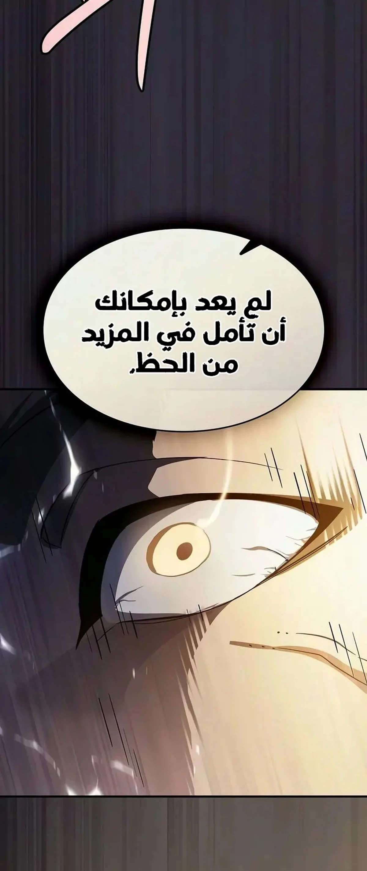 سيد السيف ملتهم السيوف chapter 35 — page 9