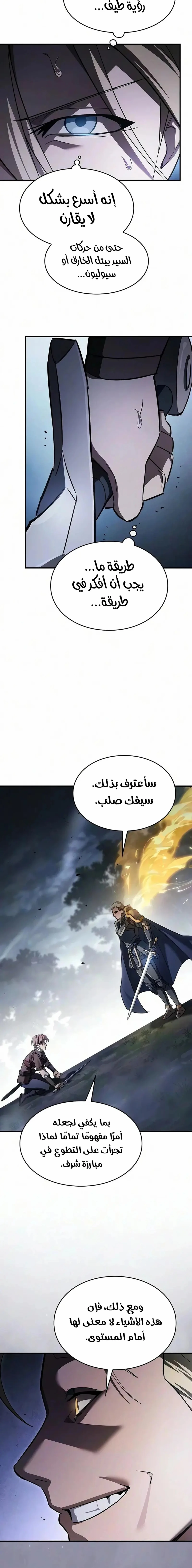 سيد السيف ملتهم السيوف chapter 35 — page 18