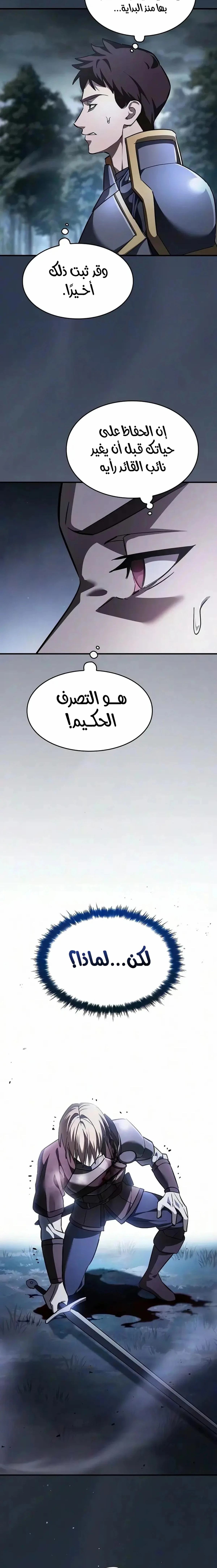 سيد السيف ملتهم السيوف chapter 35 — page 20