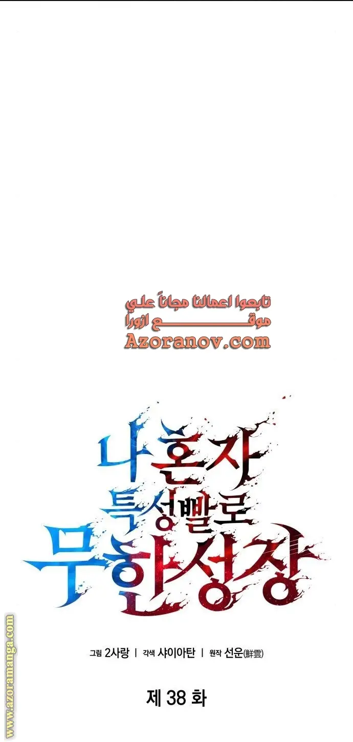 Boundless Necromancer الفصل 38 — صفحة 20