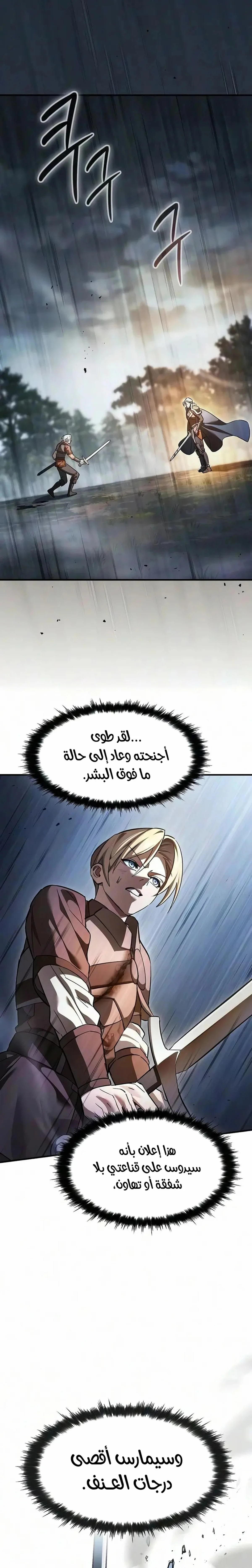 سيد السيف ملتهم السيوف chapter 36 — page 4