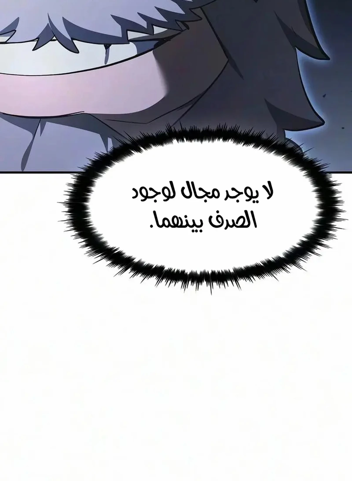 سيد السيف ملتهم السيوف chapter 36 — page 23