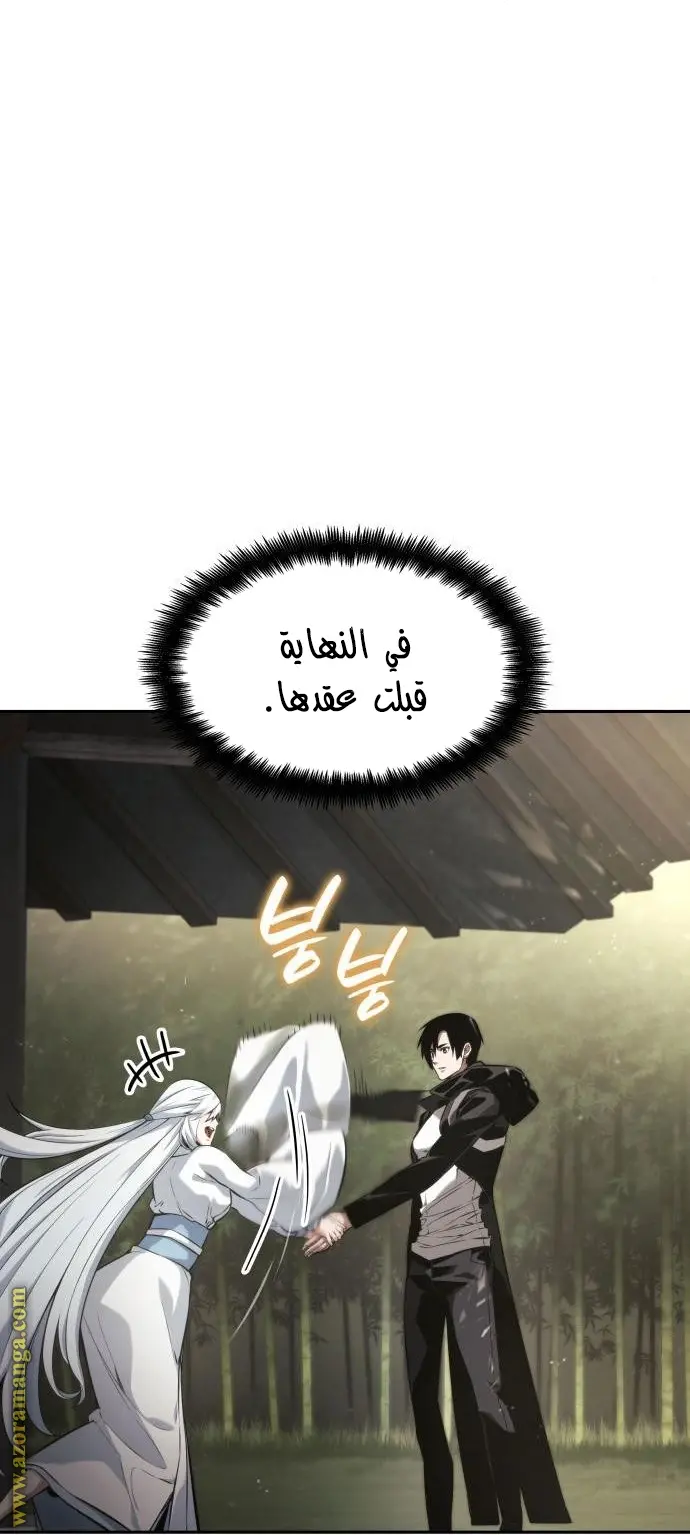 Boundless Necromancer الفصل 38 — صفحة 23