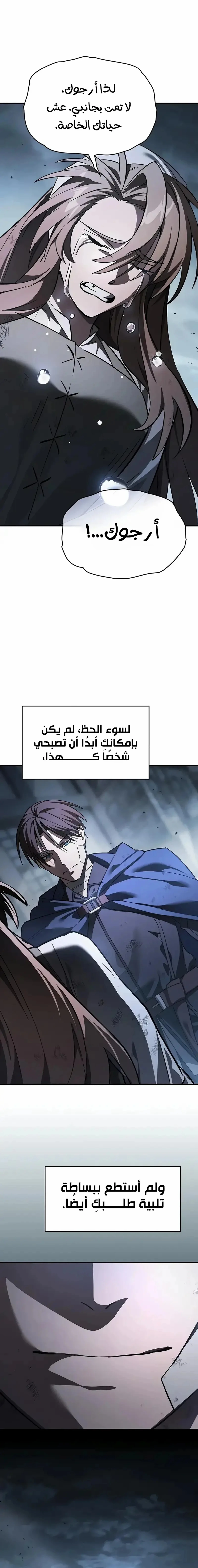 سيد السيف ملتهم السيوف chapter 37 — page 7